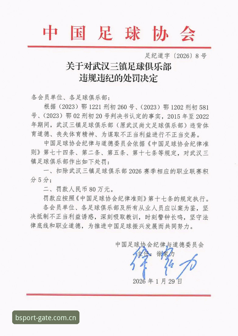 中国足协第三批禁足名单发布：65人受罚，行业整顿进入深水区